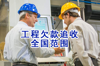 东乡讨账公司